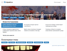 Tablet Screenshot of citysakh.ru
